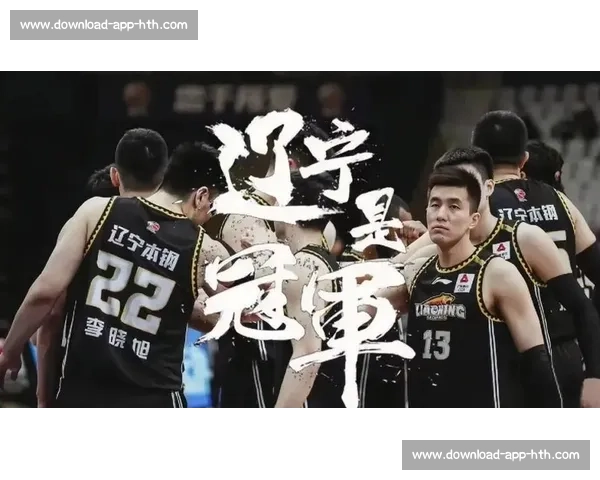 CBA辽宁队卫冕之路：阵容分析与夺冠前景_20260526125134